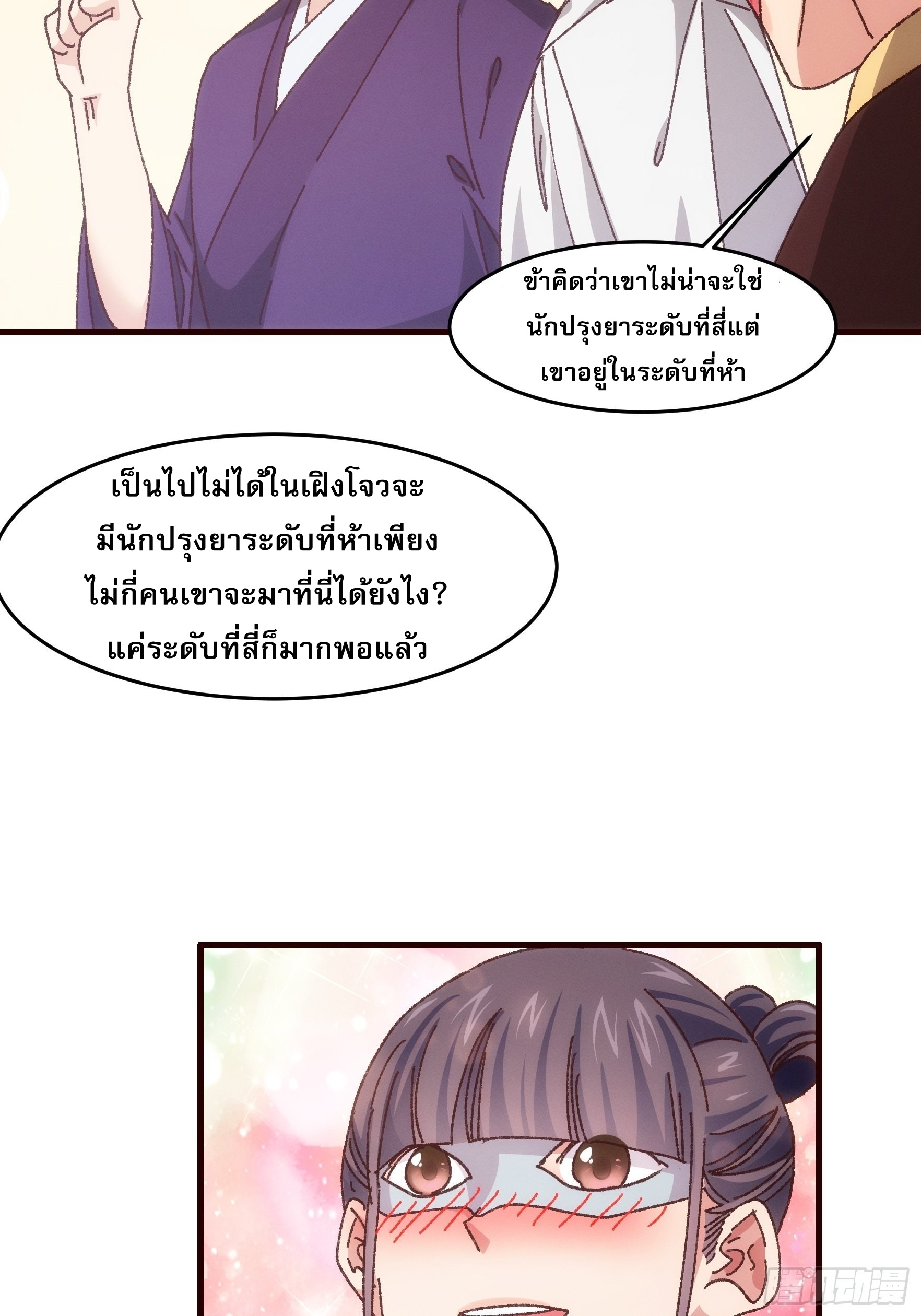 ข้าจะกำหนดชะตาตัวเอง ทันจีน ตอนที่ 70 หน้า 25