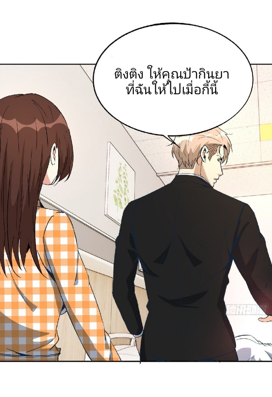 ยอดคนอัจฉริยะ ซุปเปอร์ไวรัสกลายพันธุ์ ตอนที่ 43 หน้า 6