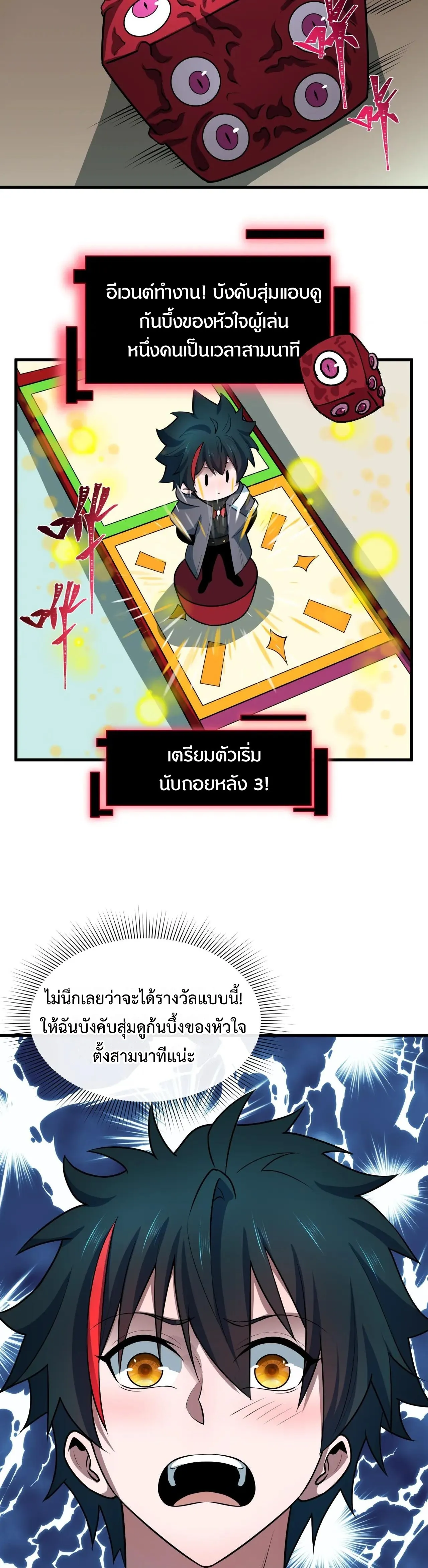 Era of the Haunted - ยุคสมัยแห่งภูตผี ตอนที่ 494 หน้า 30