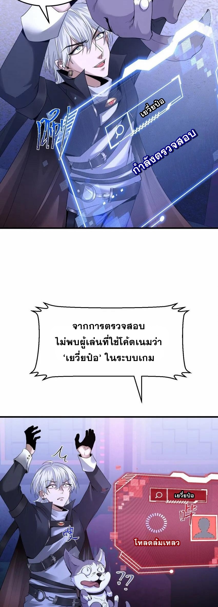 เมื่อจอมมารสุดแกร่งกลายมาเป็นไอ้ไก่อ่อน ตอนที่ 2 หน้า 28