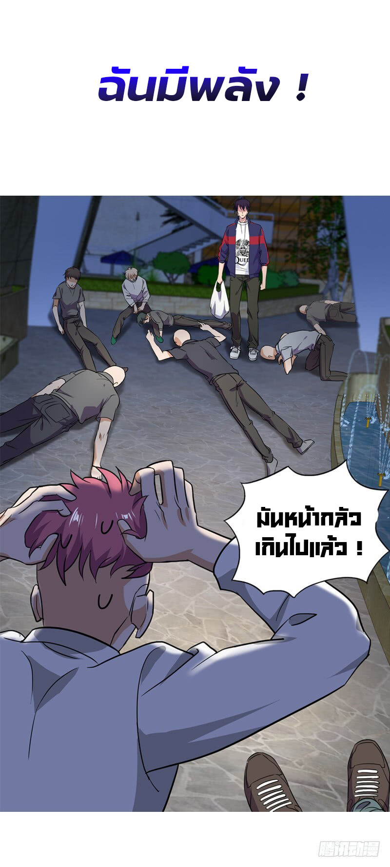 ระบบไลฟ์สด เจ้าพ่อสายเปย์ ตอนที่ 1 หน้า 6