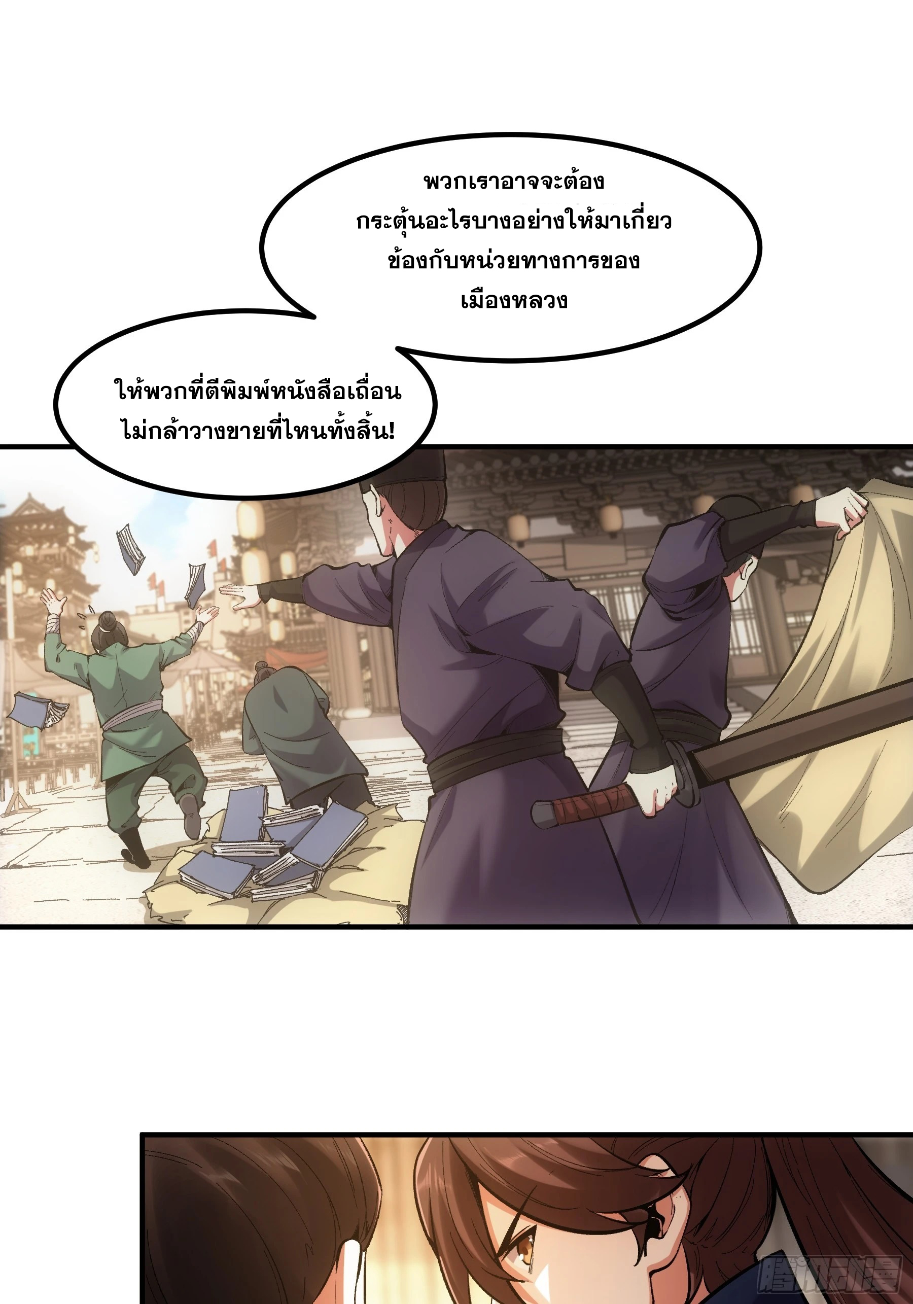 หาญท้าชะตาฟ้า ปริศนายุทธจักร ตอนที่ 28 หน้า 13