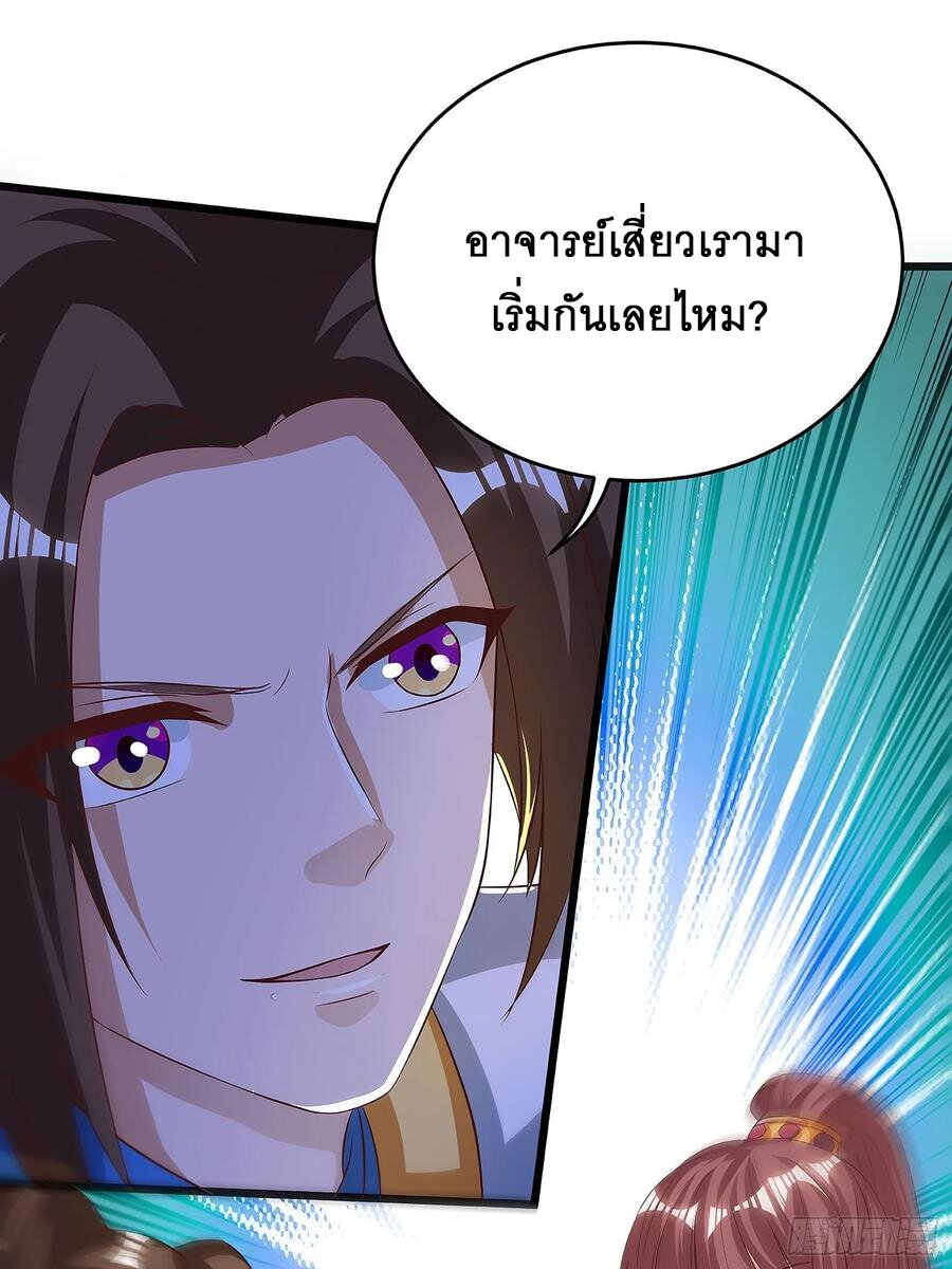 Dominate The Three Realms ตอนที่ 75 หน้า 14
