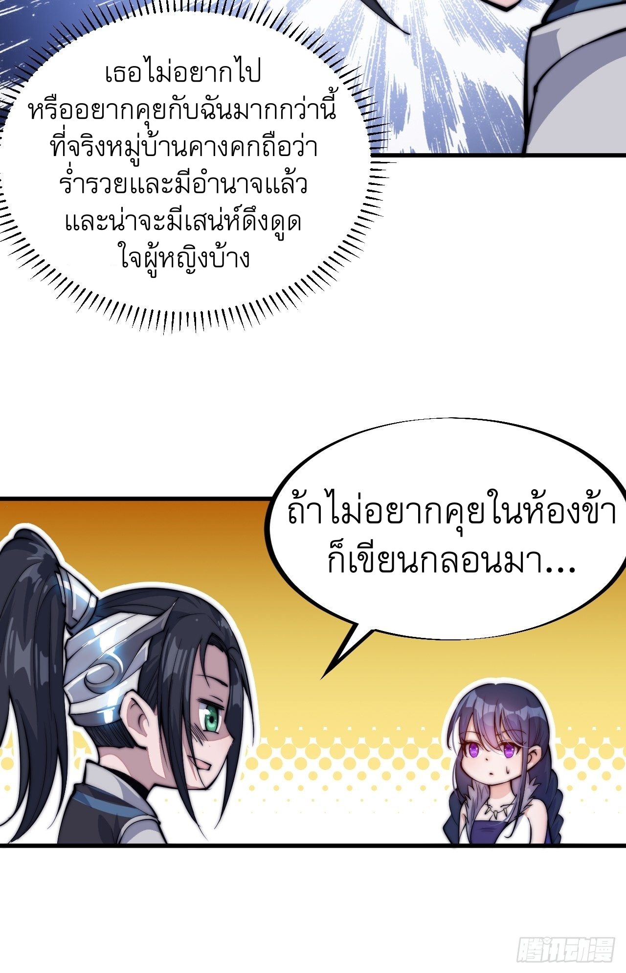 Starting a Mountain ตอนที่ 58 หน้า 27