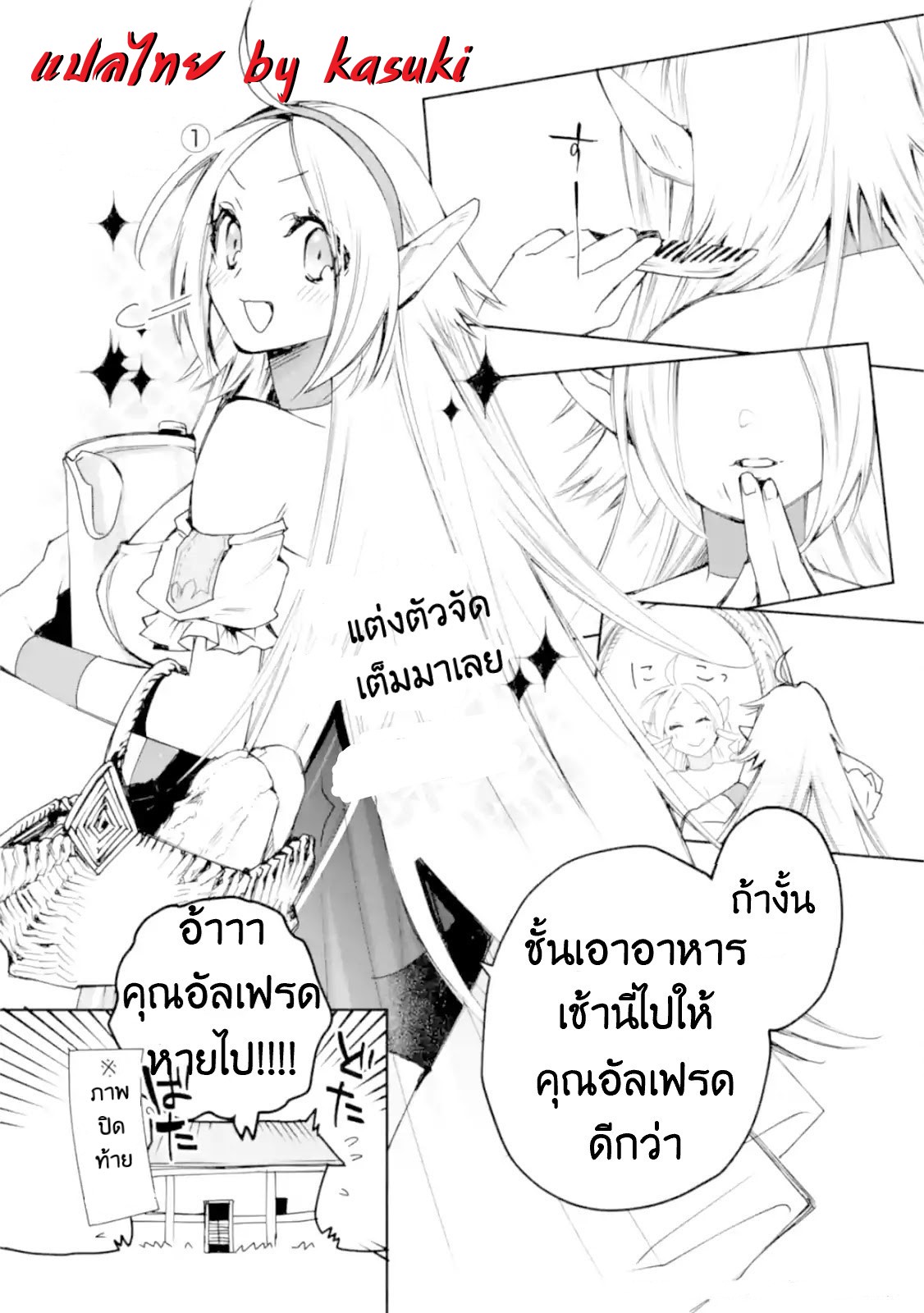 The Strongest Wizard Becomes a Countryside Guardsman After Taking an Arrow to the Knee ตอนที่ 2 หน้า 47