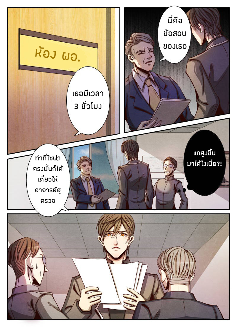 1. ซิว พลังวิญญาณต่างโลก ตอนที่ 14 หน้า 8