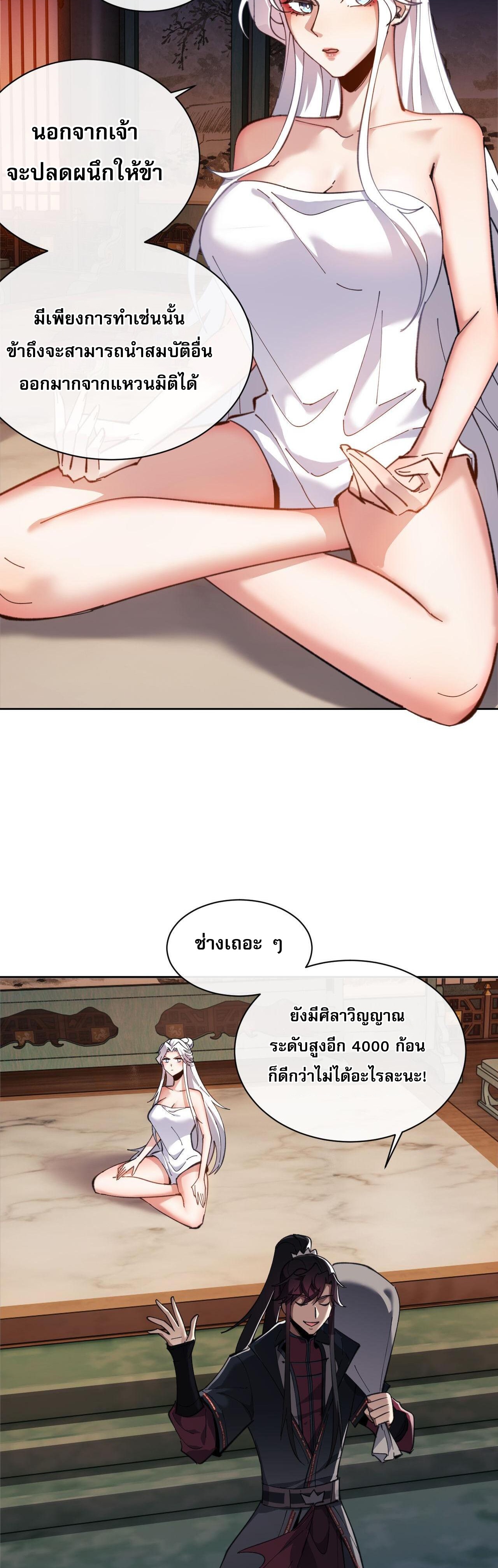 อาจารย์ ศิษย์บ้าขอกบฎนะขอรับ ตอนที่ 5 หน้า 3