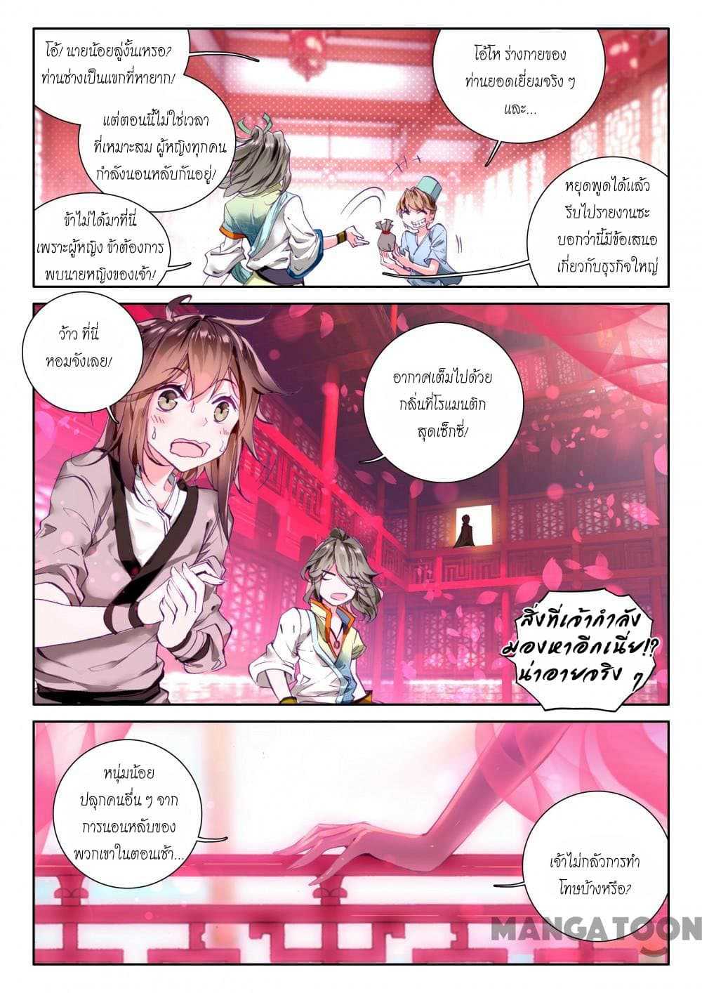 The Great Deity ตอนที่ 7 หน้า 7