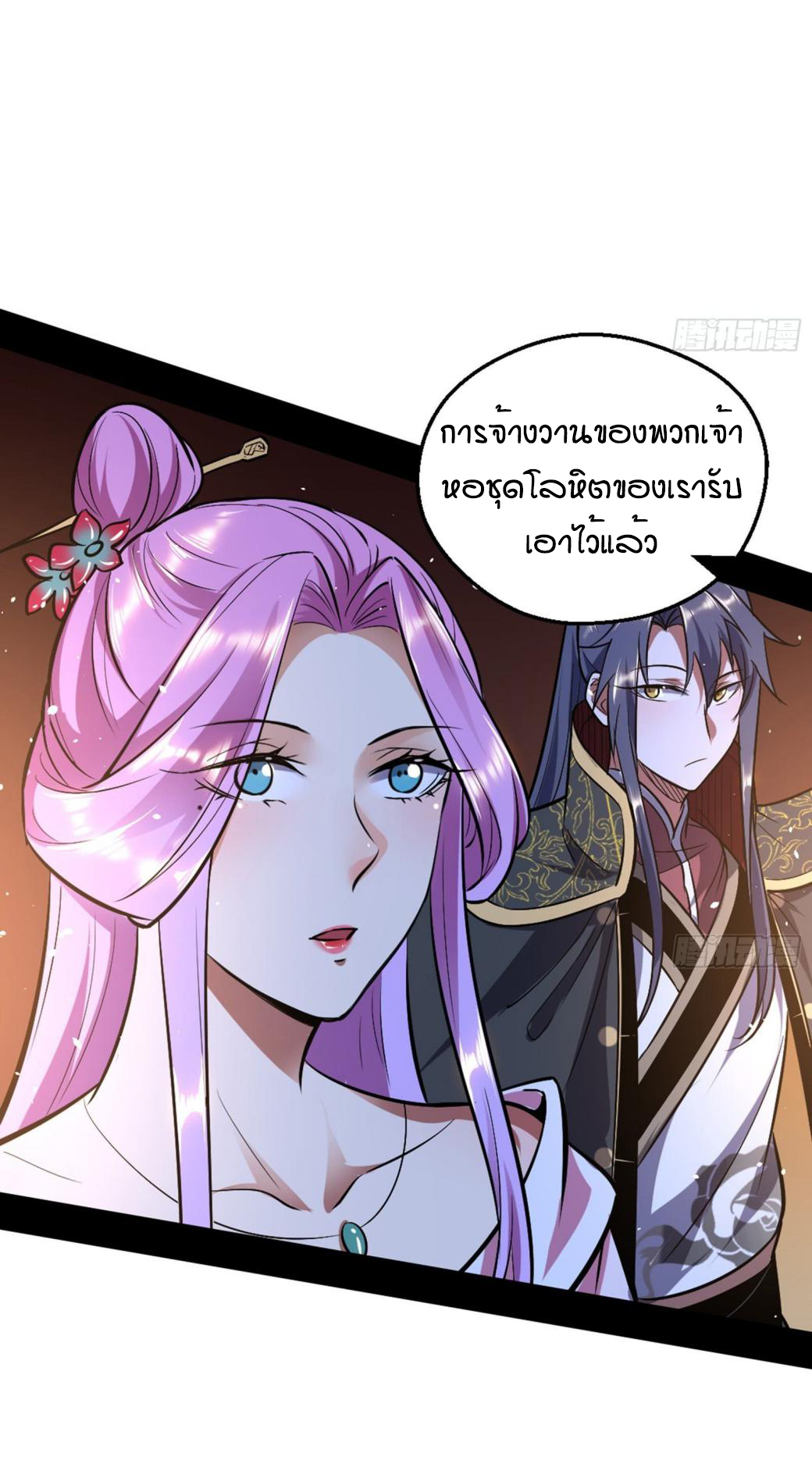 1.เรียกข้าว่าจอมมาร ตอนที่ 42 หน้า 46