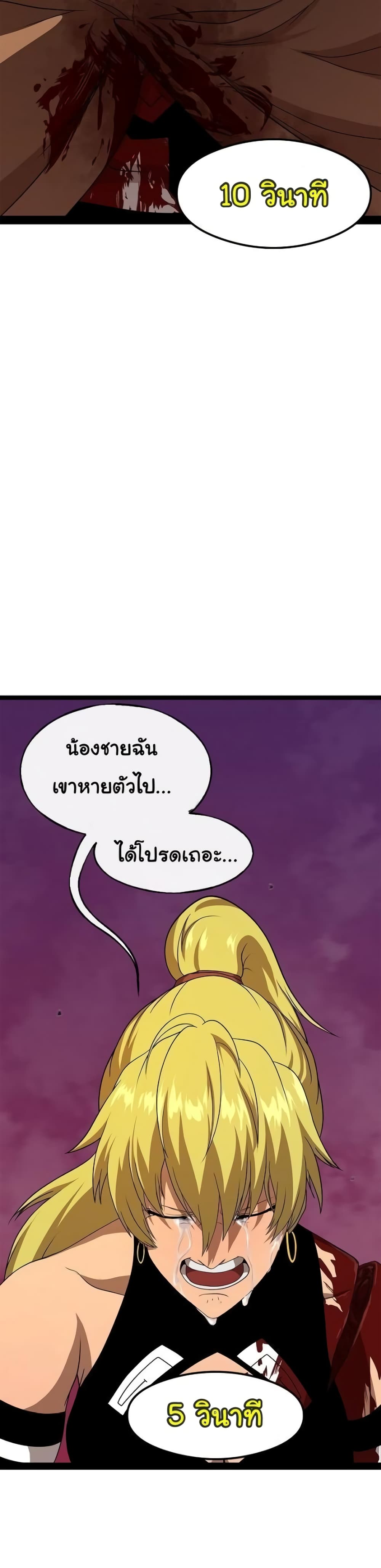 เกมพระเจ้า ตอนที่ 11 หน้า 13