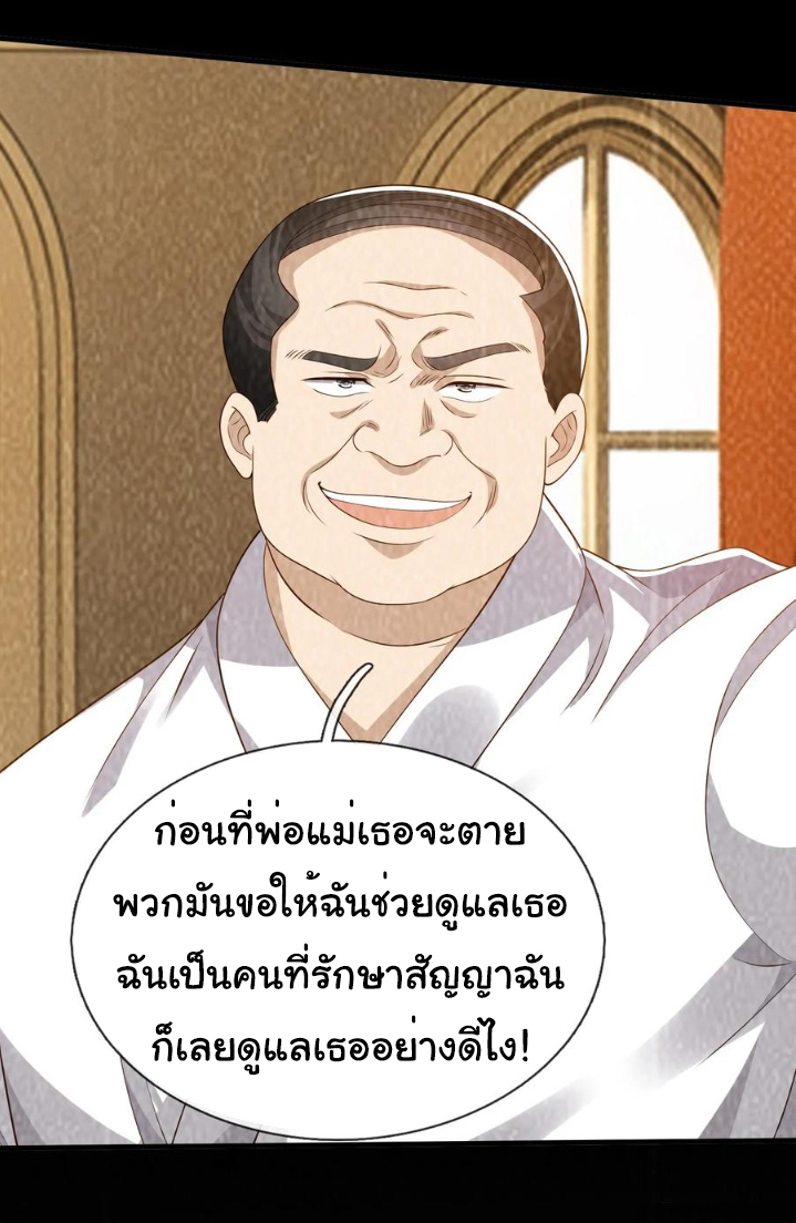 The god of war is reborn to avenge ตอนที่ 119 หน้า 15