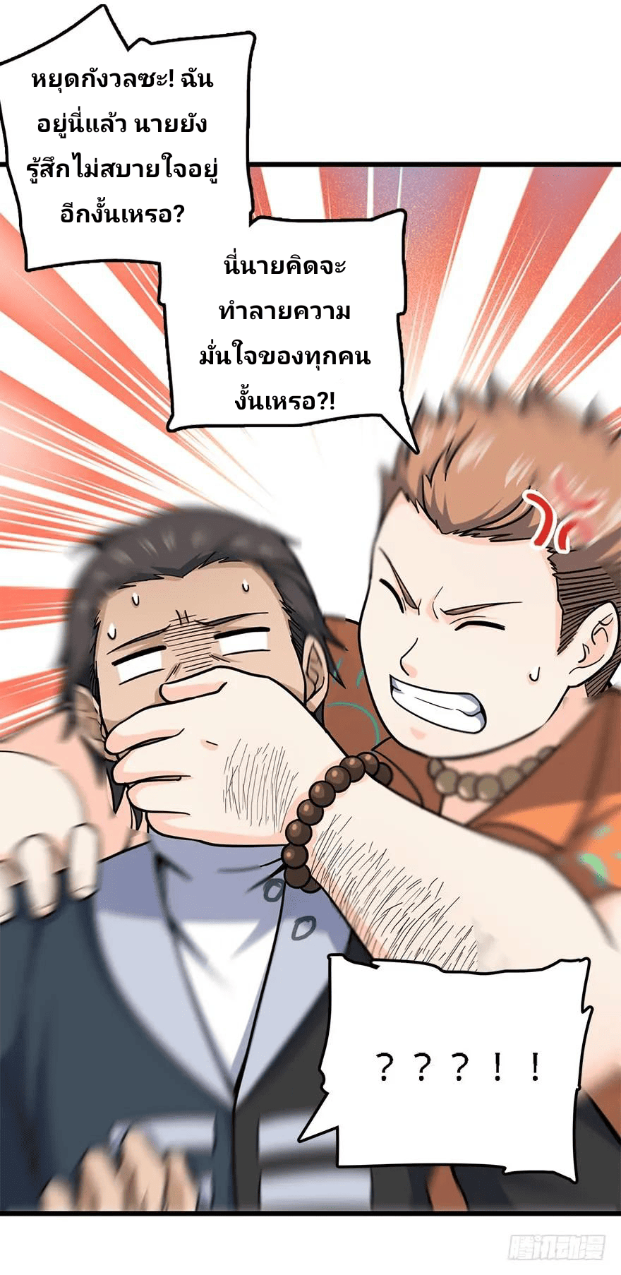 The new life of the Kuan King-ชีวิตใหม่ของราชาจอมกวน ตอนที่ 42 หน้า 9