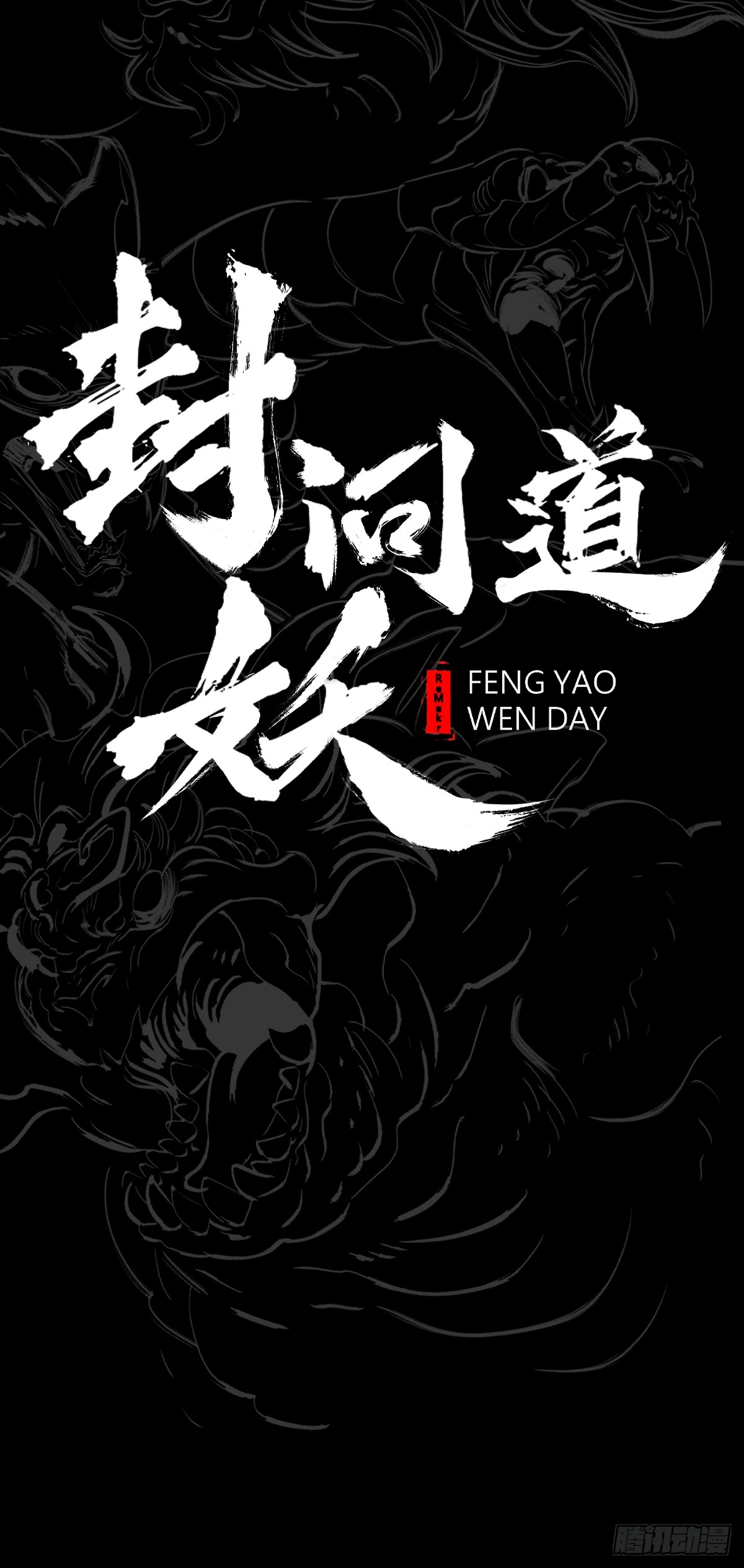 Seal Evil and the Pursuit of Truth ตอนที่ 8 หน้า 5
