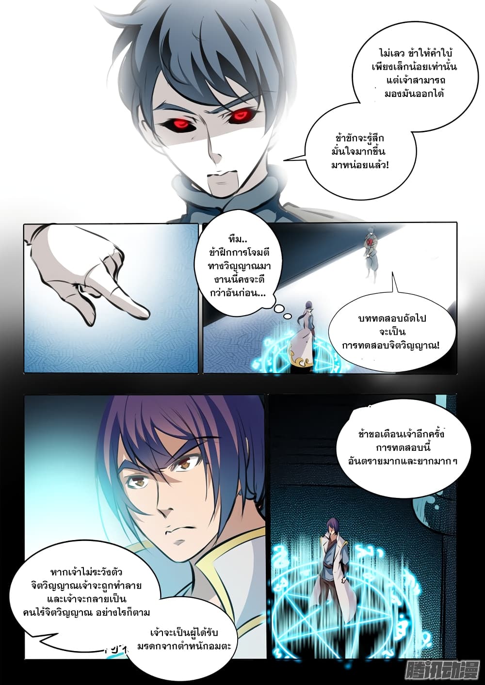 Apotheosis – การยกระดับสู่สถานะของพระเจ้า ตอนที่ 45 หน้า 5