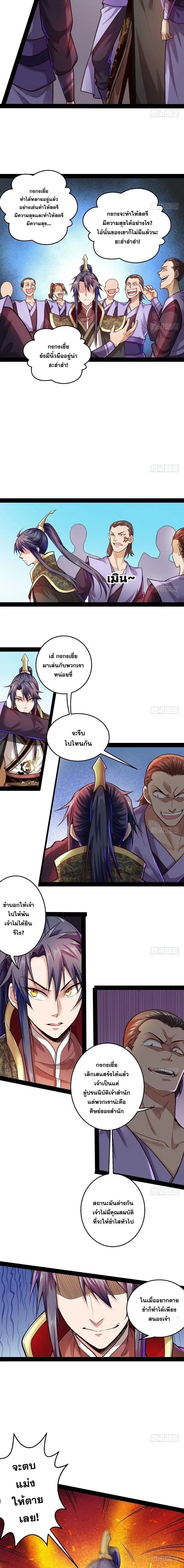 I'm an Evil God ข้าคือจักรพรรดิปีศาจ ตอนที่ 11 หน้า 7