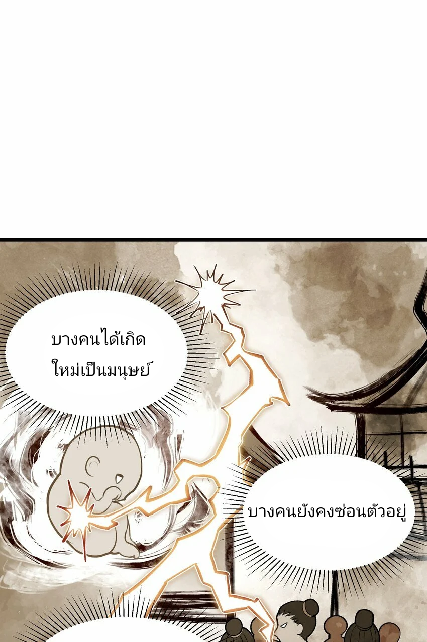 The Heavenly Path Is Not Stupid ตอนที่ 1 หน้า 25