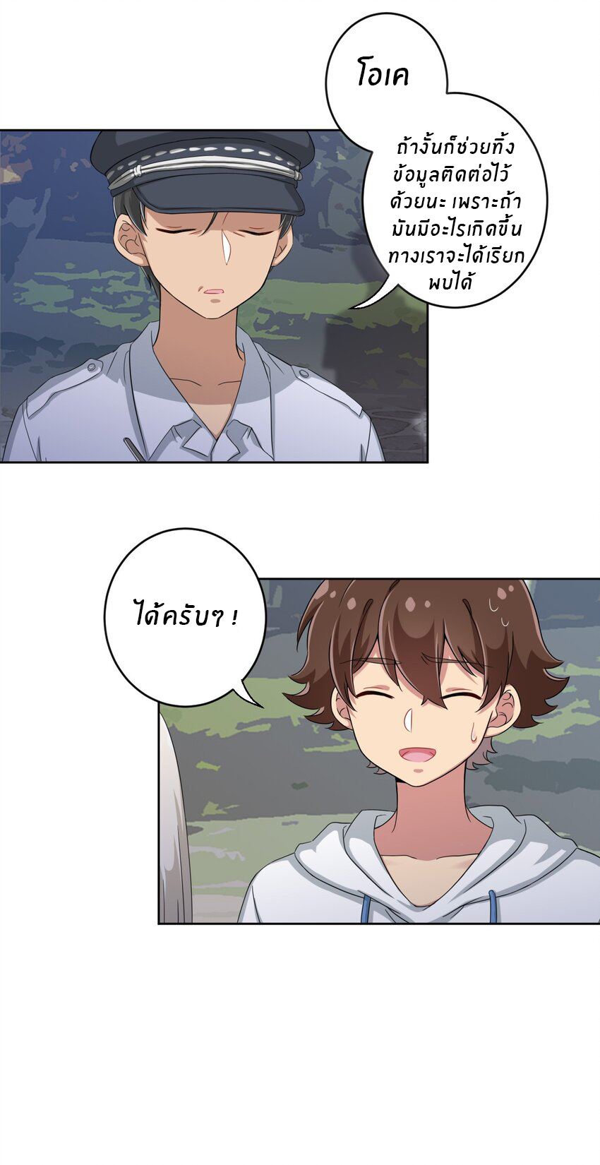 What is the use of God giving me this embarrassing superpower? ตอนที่ 38 หน้า 12
