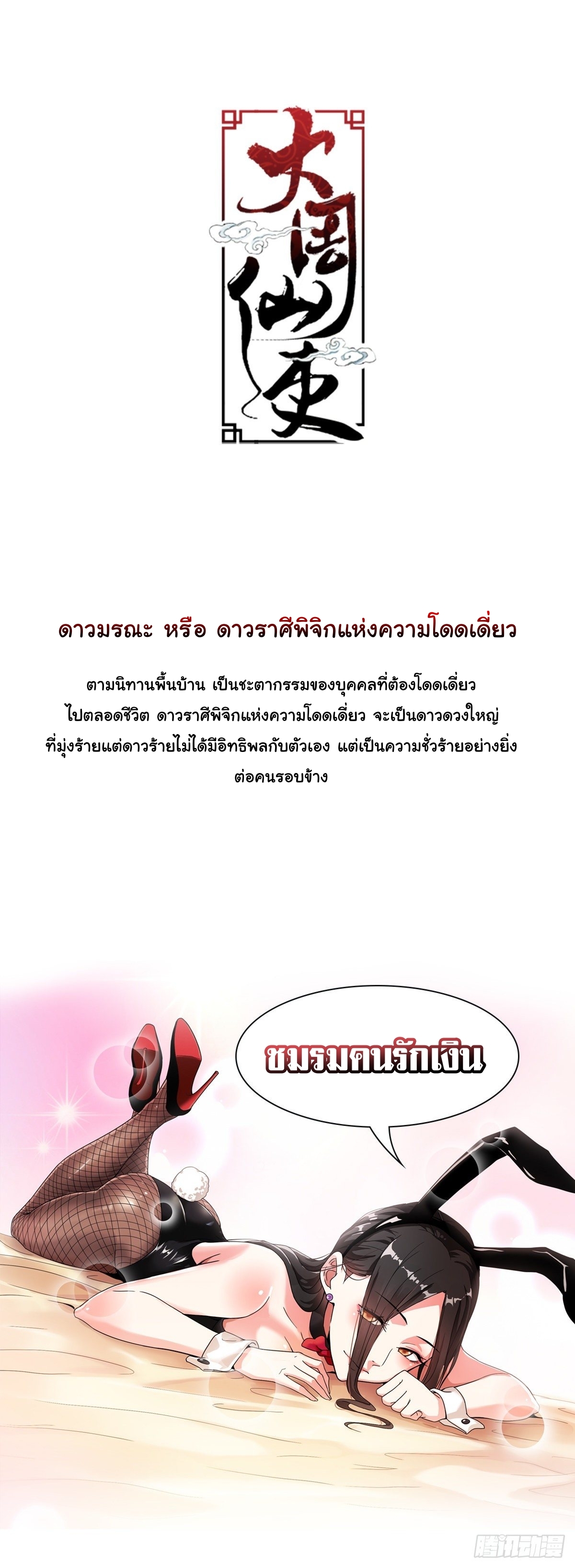 Great Zhou Immort Officials - ข้าราชการอมตะ ตอนที่ 63 หน้า 16