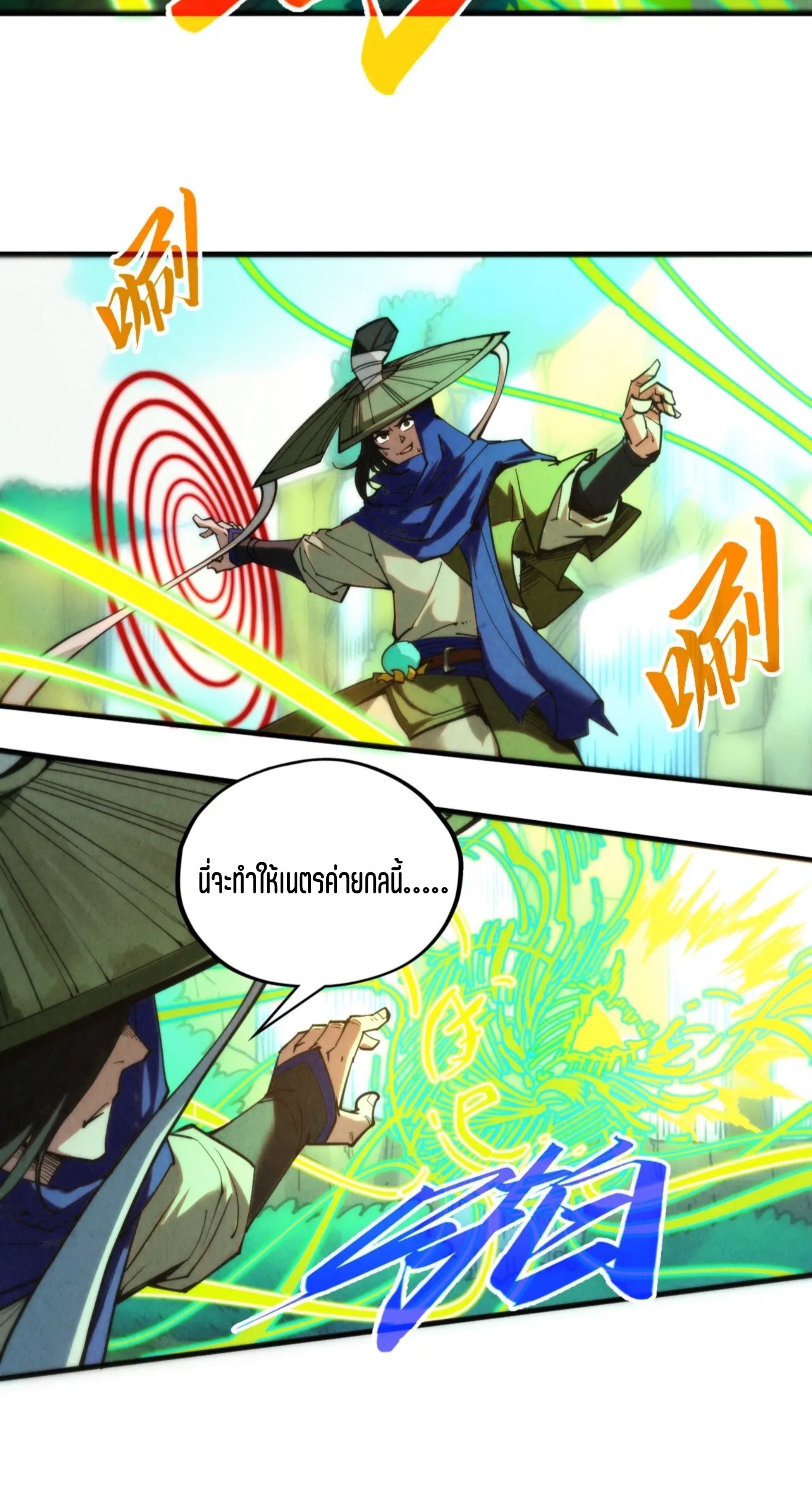 มหาเทพนิรันดร์กาล ตอนที่ 271 หน้า 11