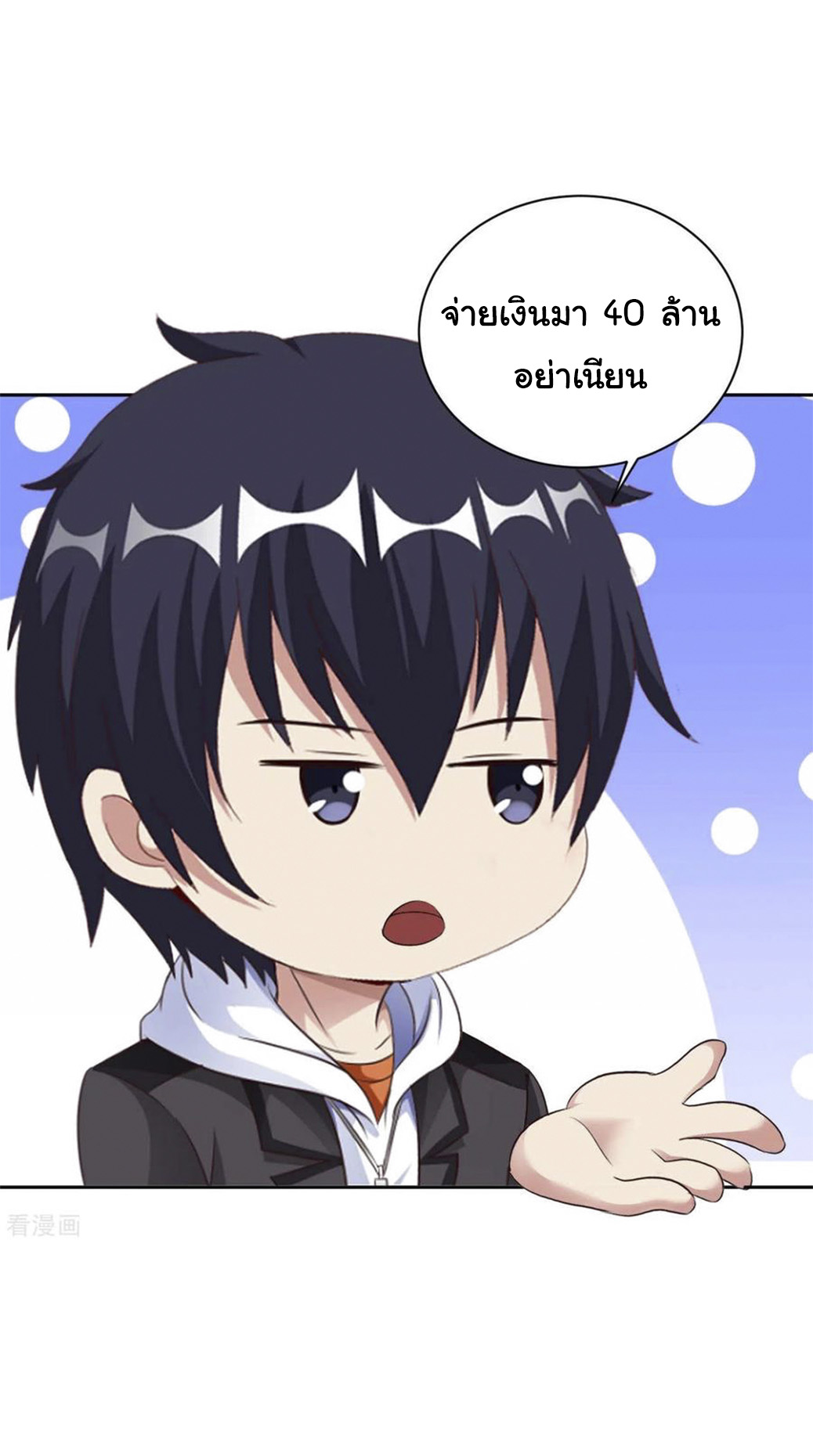 อาจารย์ของผม โคตรจะเทพ (My Master Is A God Of Cultivators) จบ ตอนที่ 40 หน้า 21