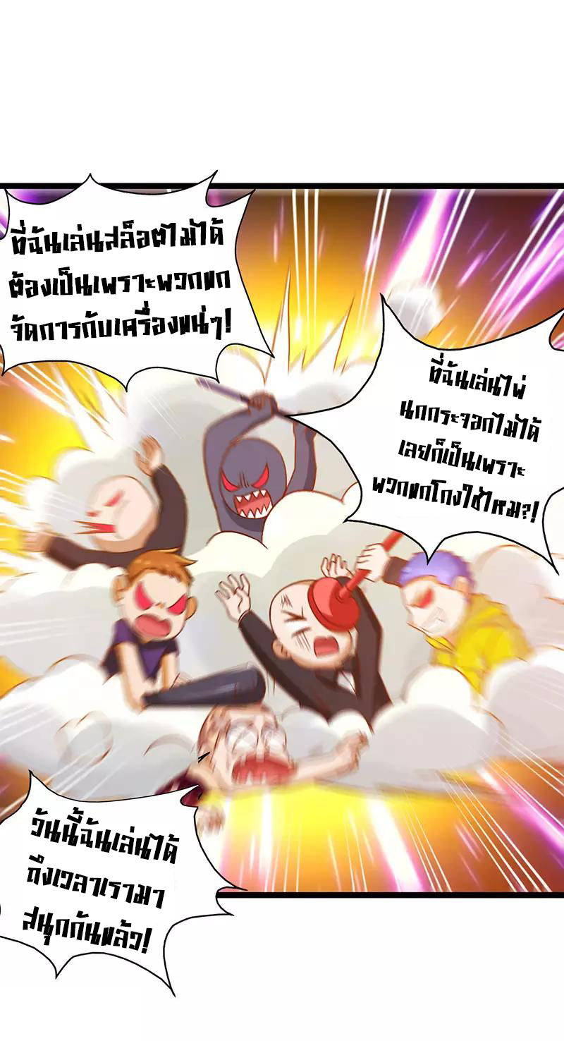 สุดยอดระบบผลาญเงิน 超級敗家子 ตอนที่ 32 หน้า 18