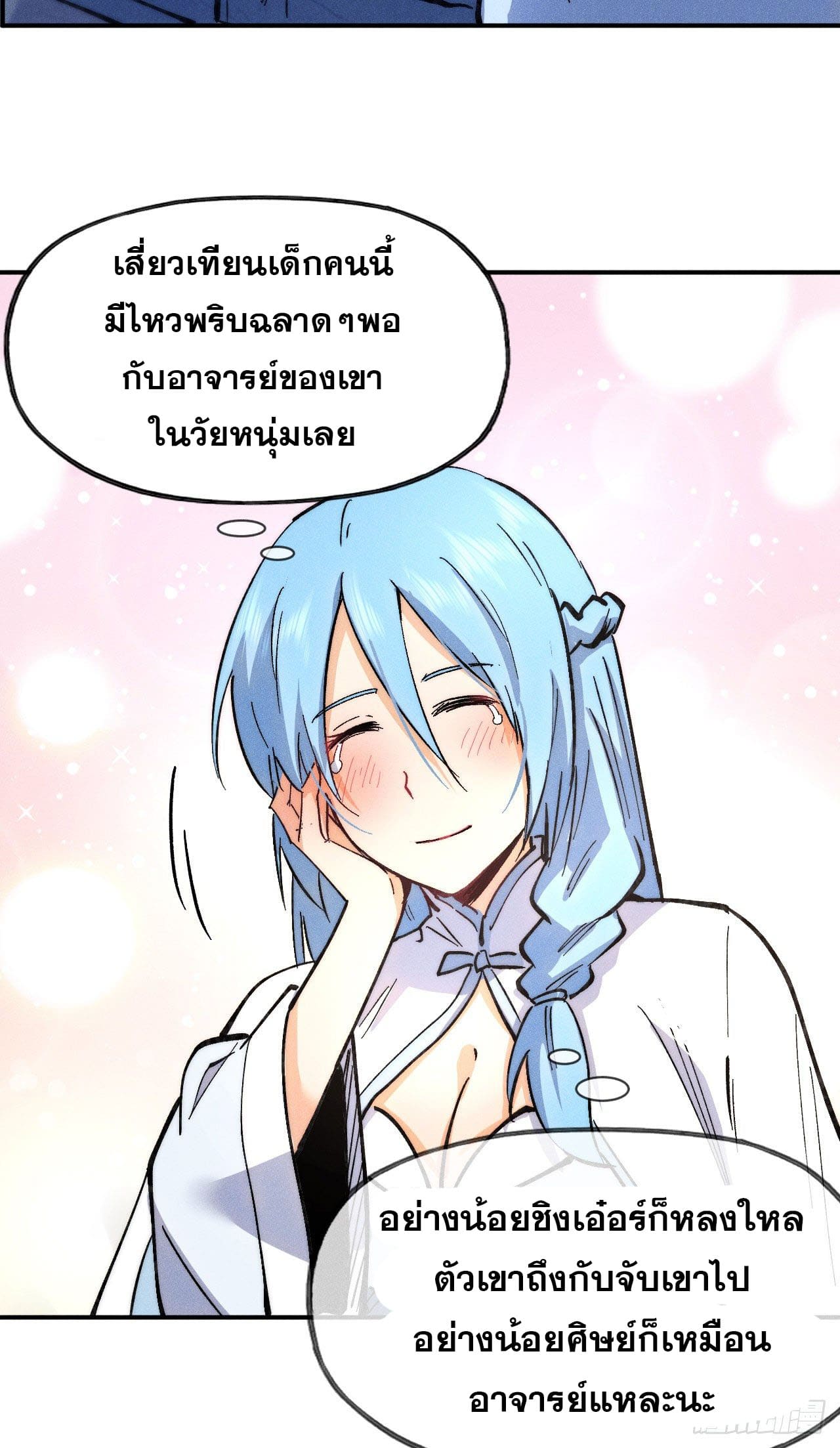 ตูข้านี่แหละเทพ (ทันจีน) ตอนที่ 85 หน้า 14