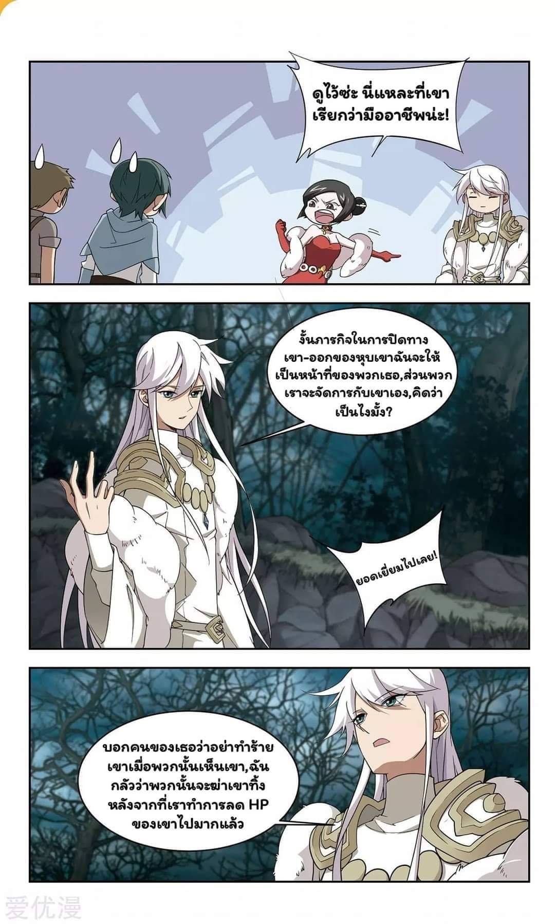 จอมเวทย์กังฟู ตอนที่ 55 หน้า 5