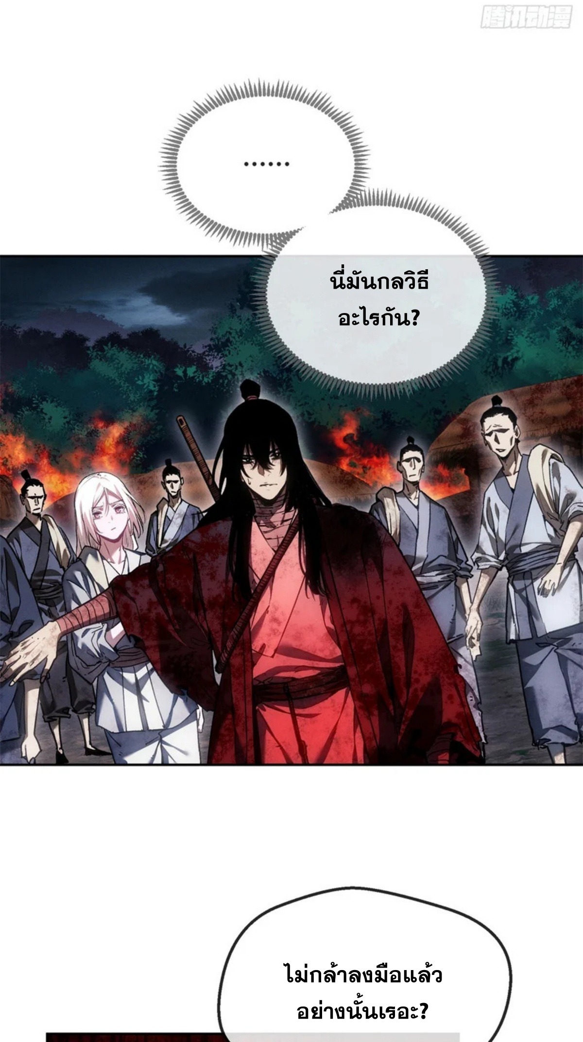 Dao of the Bizarre Immortal เซียนมรรคพิกล คนวิปลาส ตอนที่ 69 หน้า 22