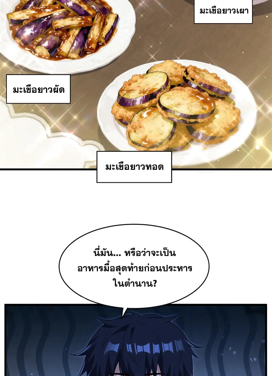 Shut Up, Evil Dragon! I don't want to raise a child with you anymore ตอนที่ 75 หน้า 17