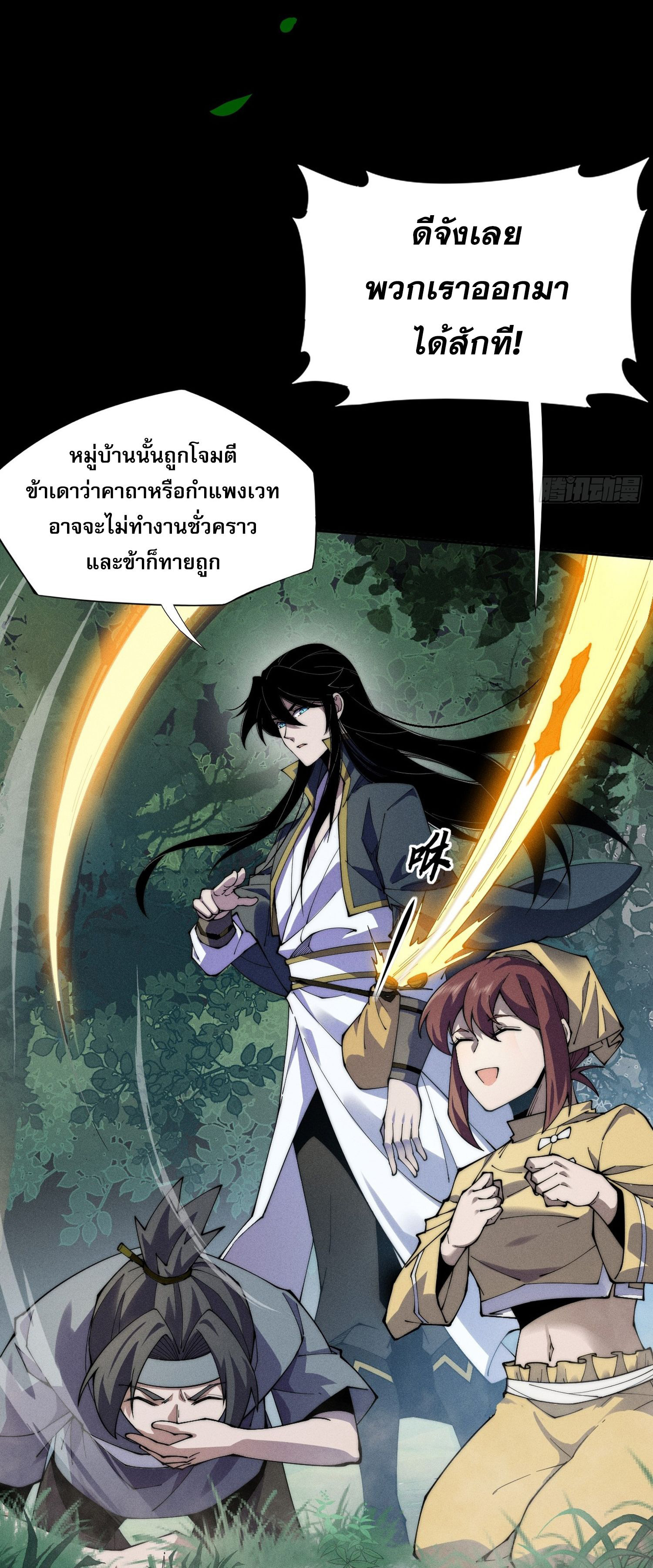 วิถีเซียนนอกรีต ตอนที่ 7 หน้า 34