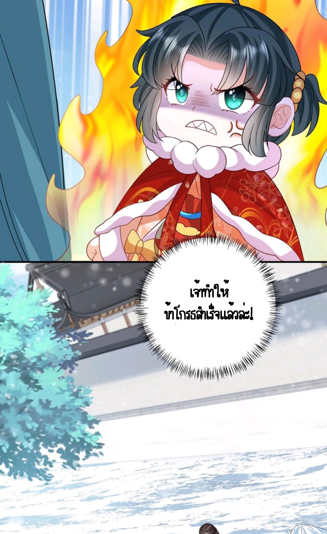 ชีวิตนี้ของเจ้าข้าจ่ายเอง มาบ้าด้วยกันเถอะ! ตอนที่ 45 หน้า 7