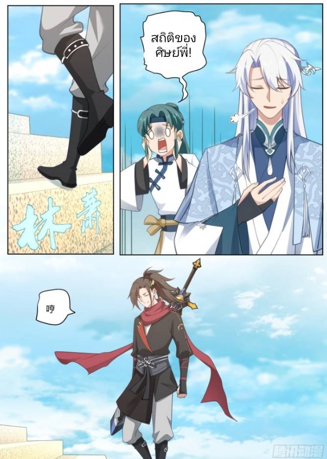 เกิดใหม่เป็นจอมวายร้ายที่ต้องเล่นไปตามบท ตอนที่ 5 หน้า 9