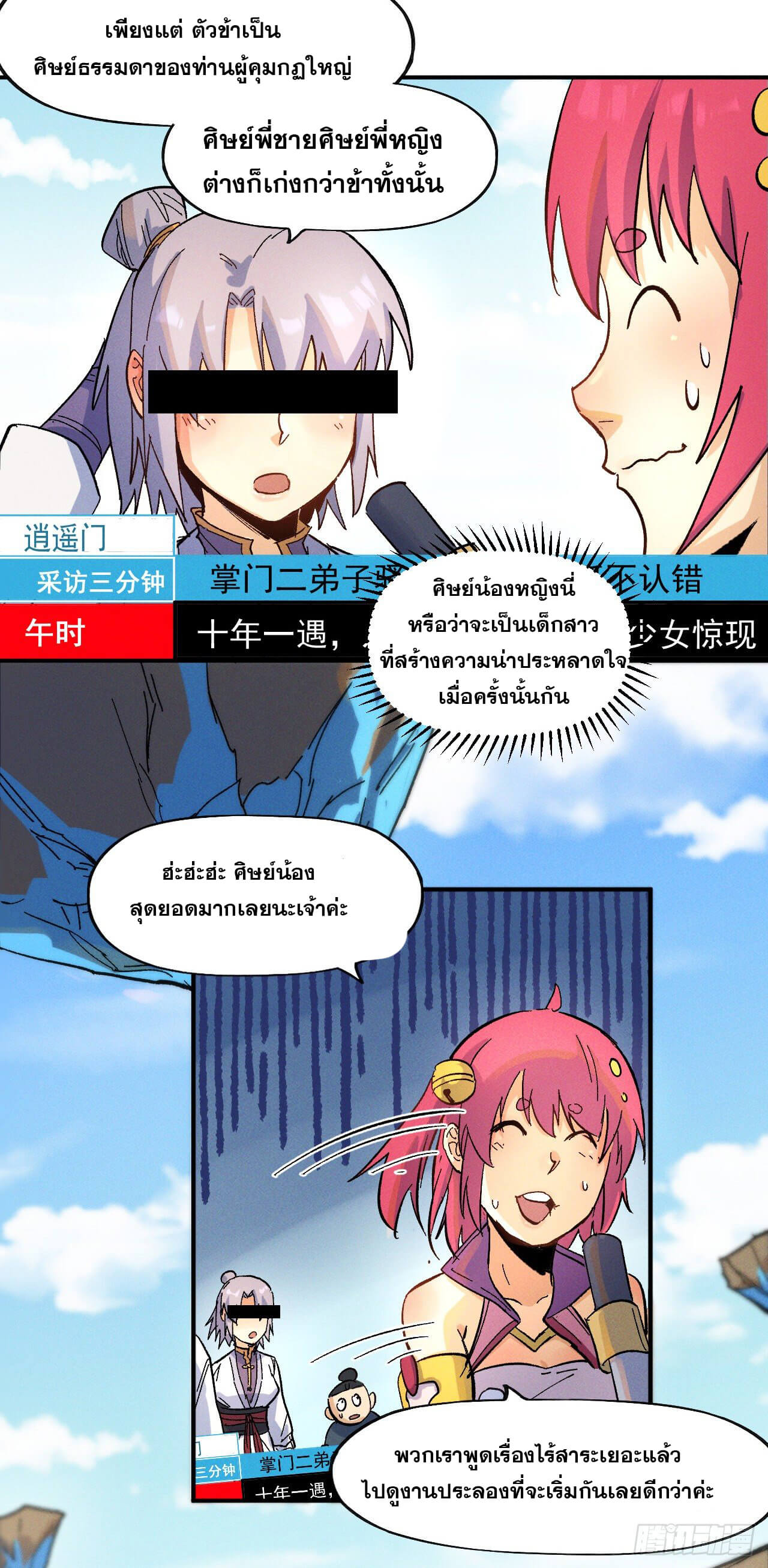 ตูข้านี่แหละเทพ (ทันจีน) ตอนที่ 30 หน้า 24