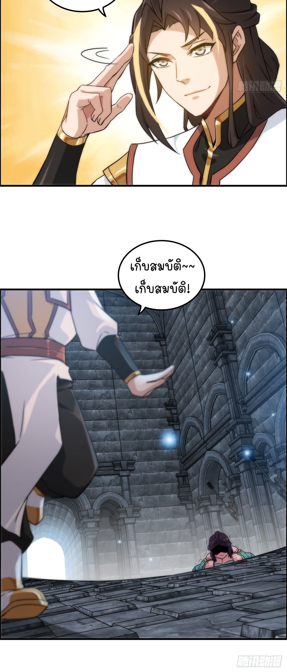 วิถีเซียนมันก็เป็นแบบนี้แหละ! | That's How Cultivation Is ตอนที่ 30 หน้า 22