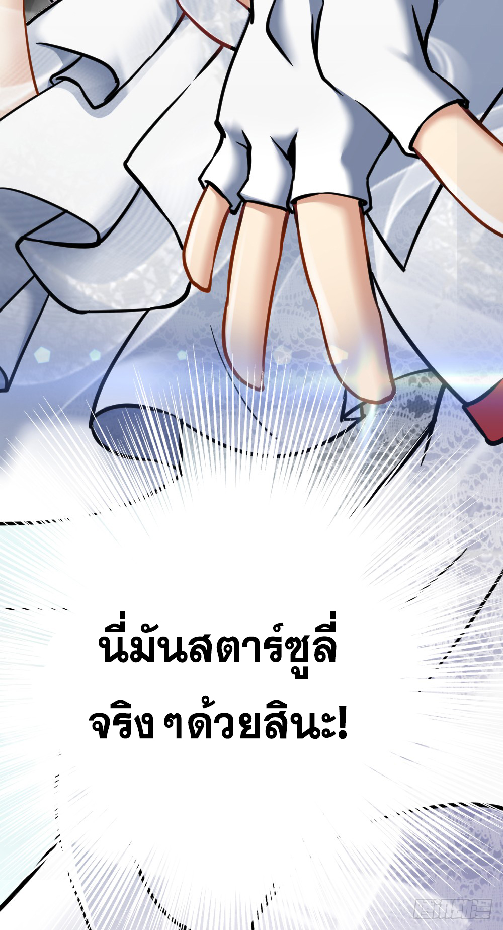 Peerless Genius System(ระบบอัจฉริยะไม่มีใครเหมือน) ตอนที่ 15 หน้า 43