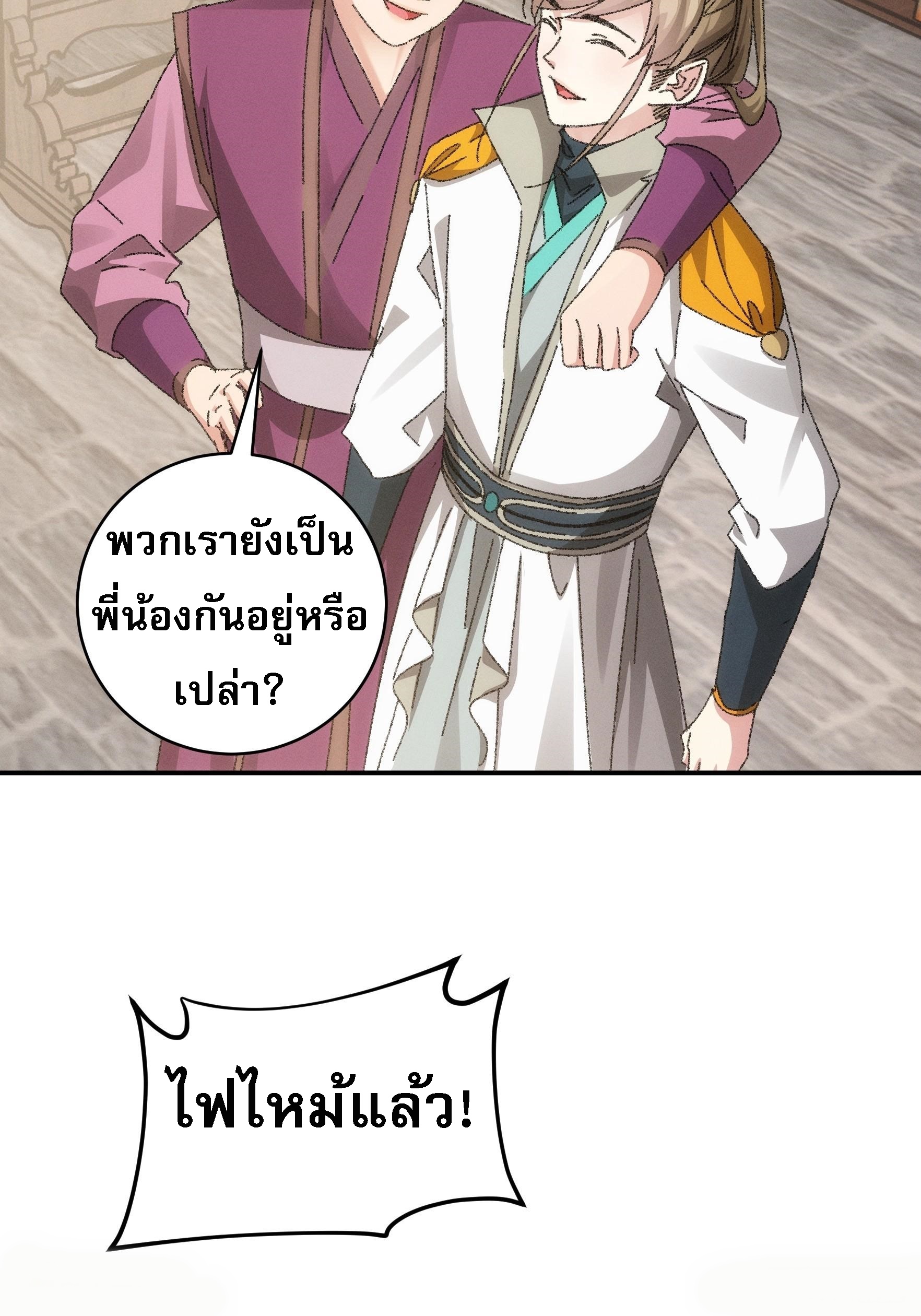 ข้าจะกำหนดชะตาตัวเอง ทันจีน ตอนที่ 119 หน้า 18