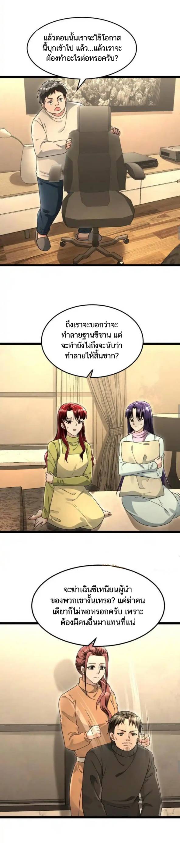 Freezing the World：I Built a Doomsday Safehouse ตอนที่ 190 หน้า 4