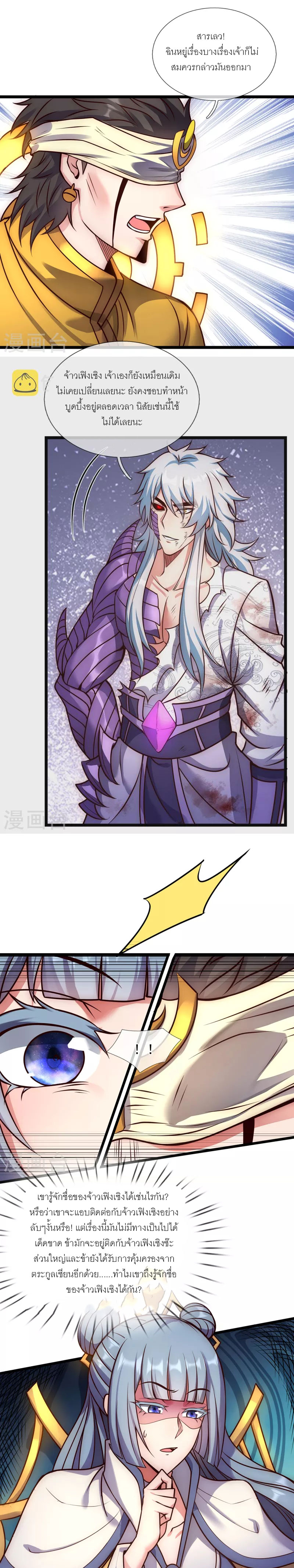 (ชนจีน) The Heavenly Conqueror ตอนที่ 61 หน้า 7
