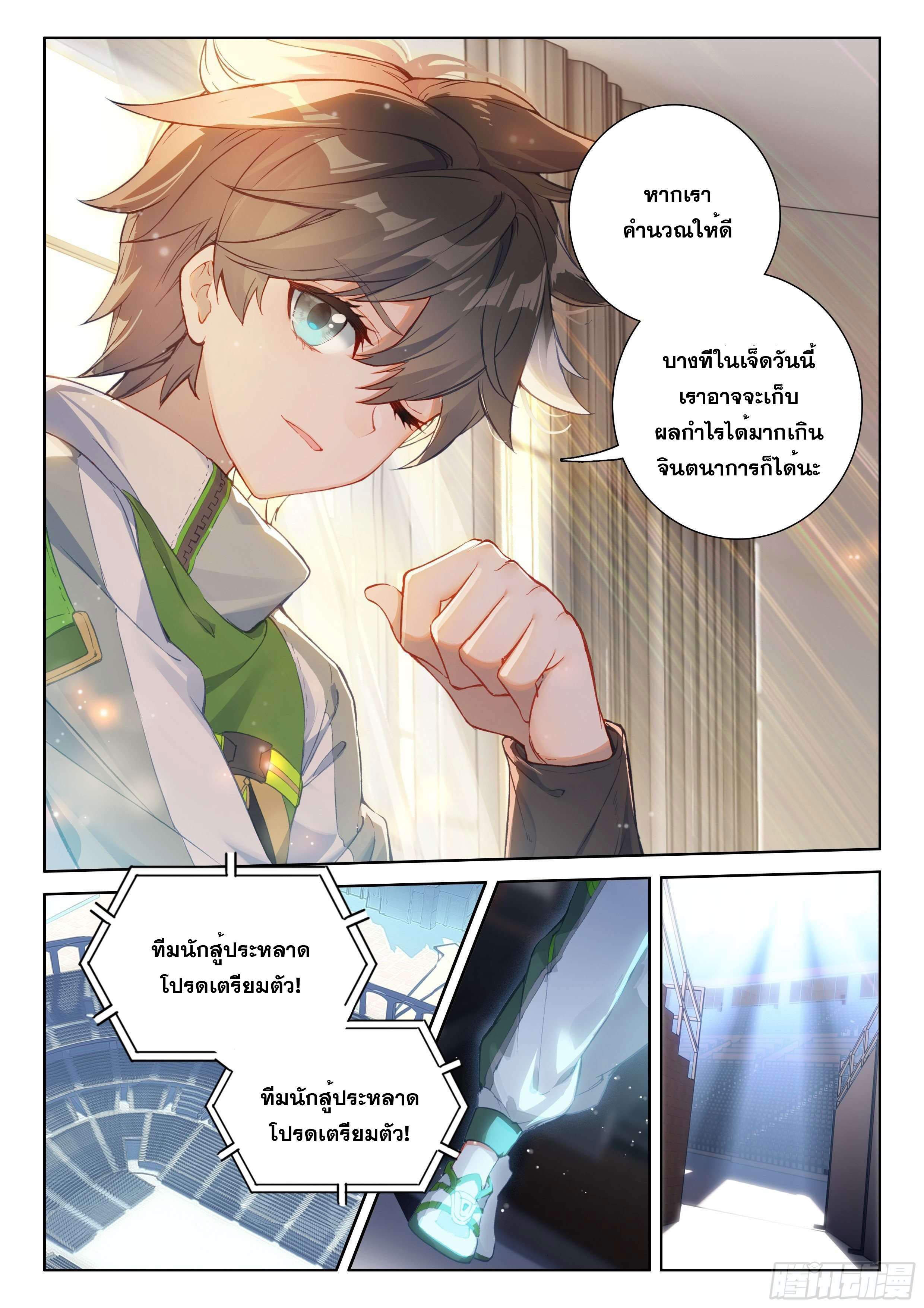 Soul Land IV – The Ultimate Combat มหาศึกการต่อสู้ ตอนที่ 69 หน้า 10