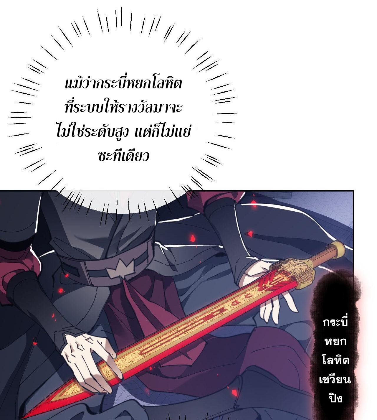 อาจารย์ ศิษย์บ้าขอกบฎนะขอรับ ตอนที่ 5 หน้า 12