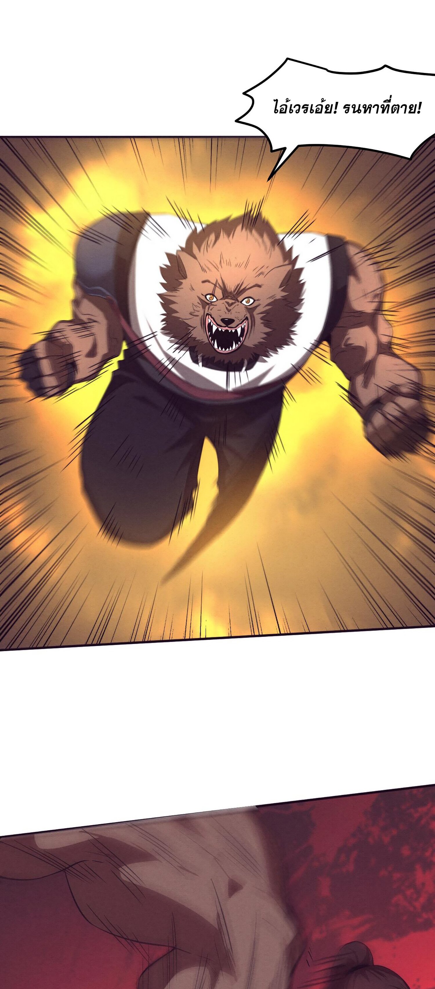 The Frenzy Of Evolution ตอนที่ 68 หน้า 6