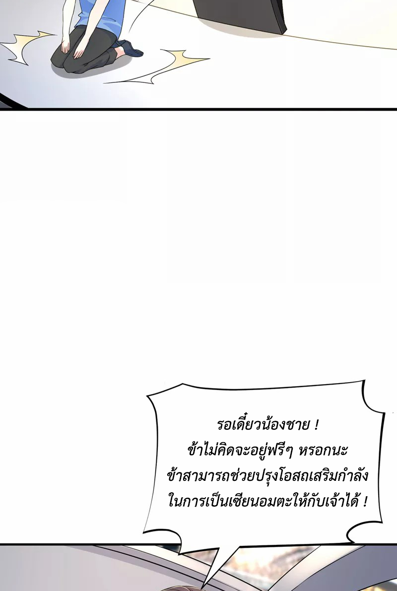 (จบ) Cultivate Immortality in The World of Superpowers (ปรมาจารย์ผู้ฝึกตนในโลกฮีโร่) ตอนที่ 13 หน้า 40