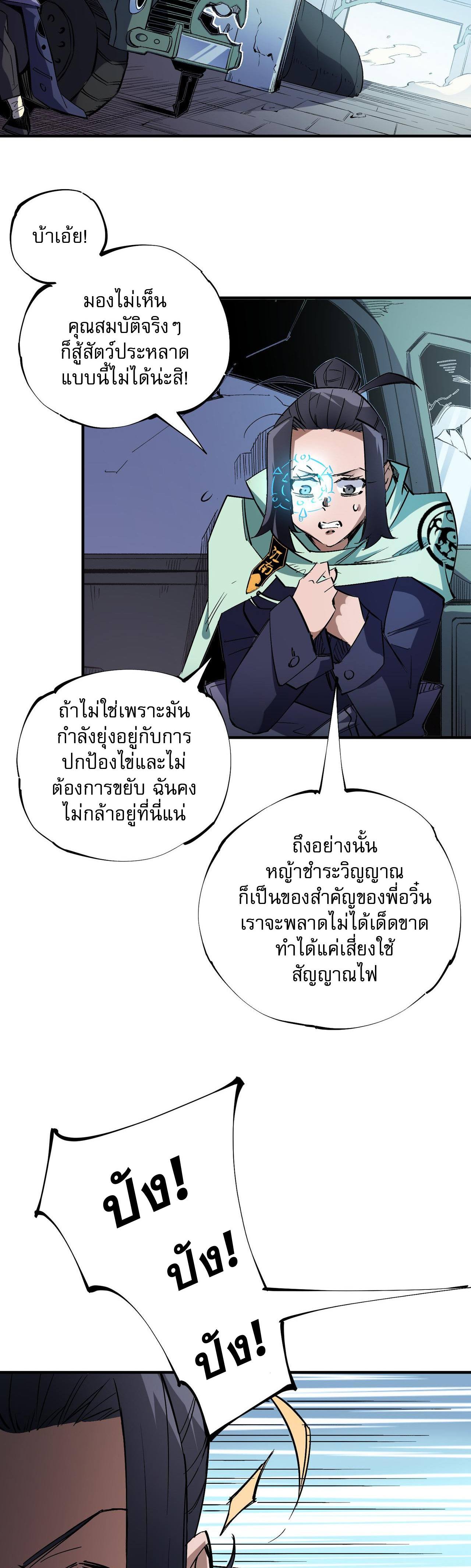 ฉันคือผู้เล่นไร้อาชีพที่สังหารเหล่าเทพ ตอนที่ 39 หน้า 31