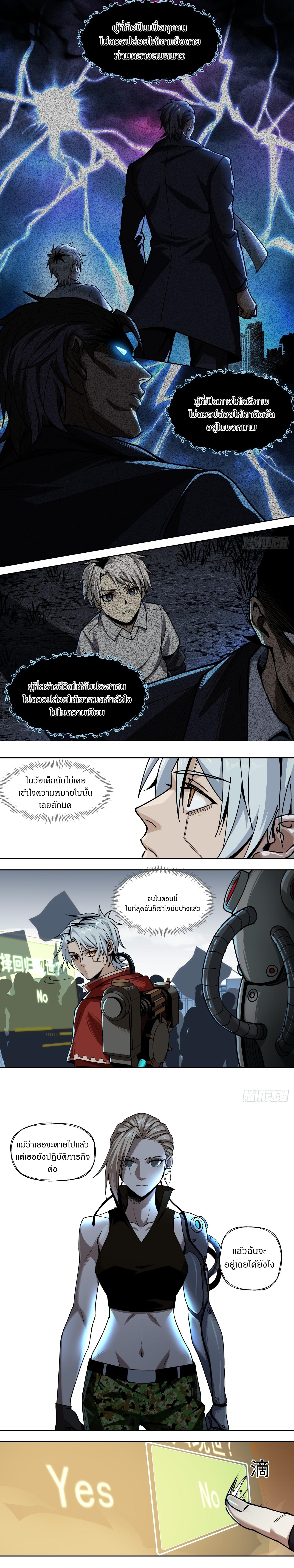 สงครามเทอร์ร่า ตอนที่ 30 หน้า 4