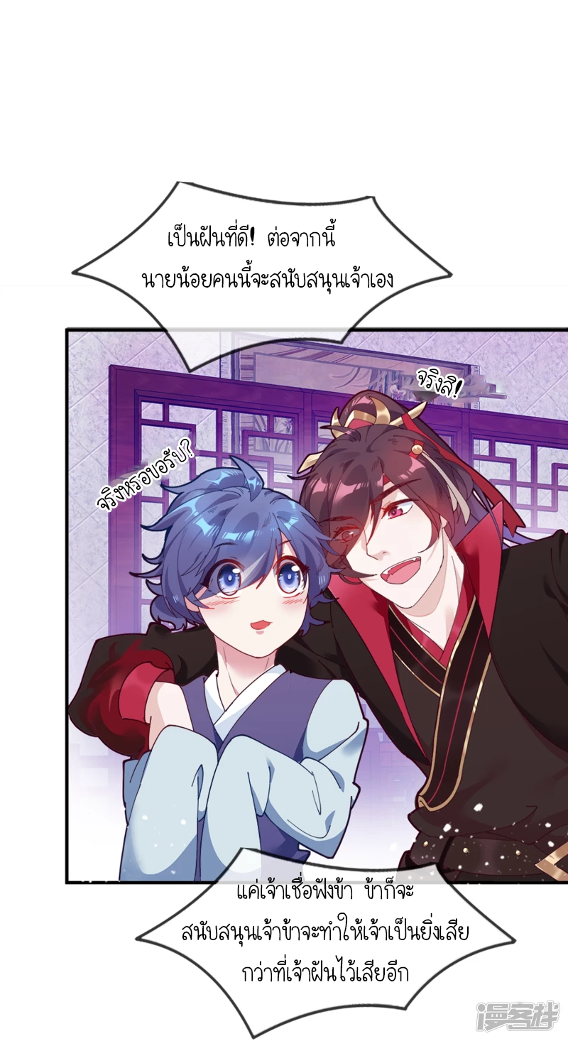 นายน้อยเจ้าสำราญแห่งราชวงศ์หมิง ตอนที่ 4 หน้า 26