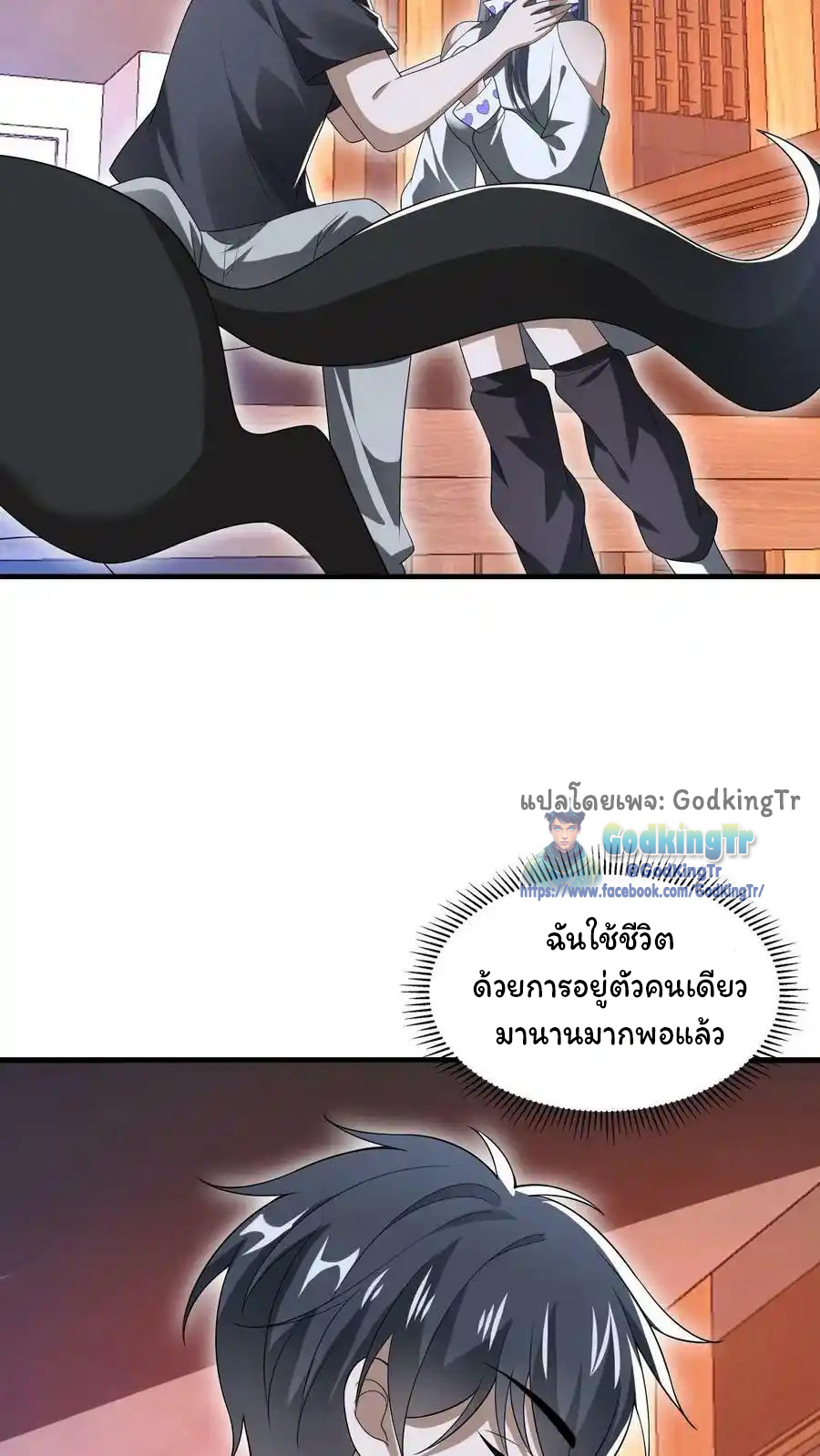 ระบบห้วงมิติกับการกักตุนเนื้อหมู 1 หมื่นตันก่อนวันสิ้นโลก ตอนที่ 93 หน้า 18