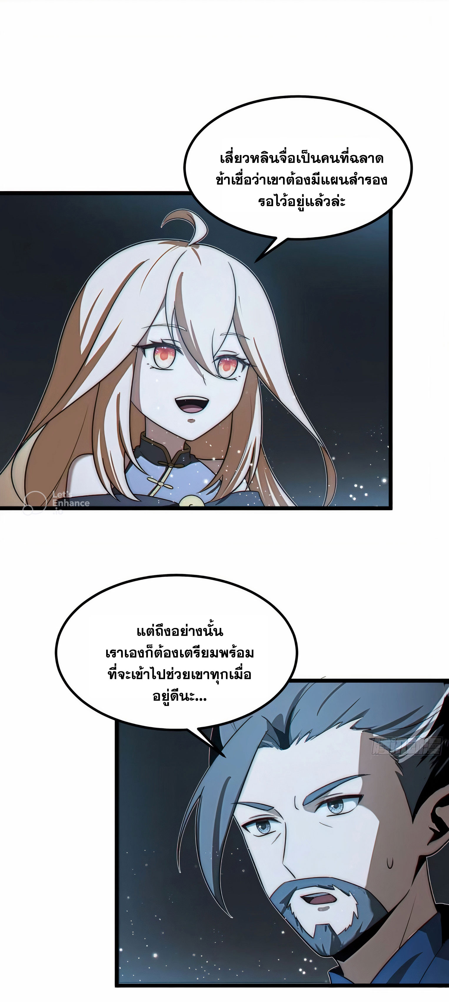 คนชอบธรรมอย่างผม ถูกระบบบังคับให้เป็นตัวร้าย ตอนที่ 17 หน้า 29