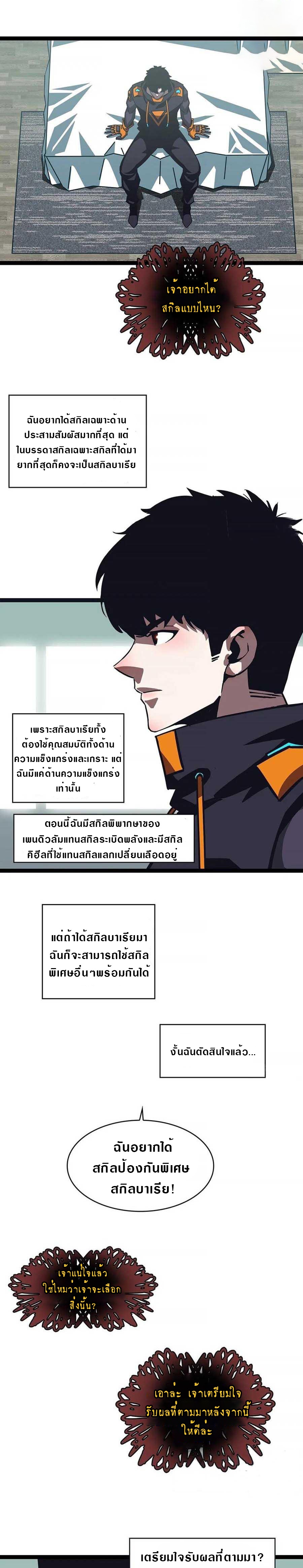 It all starts with playing game seriously ตอนที่ 56 หน้า 17