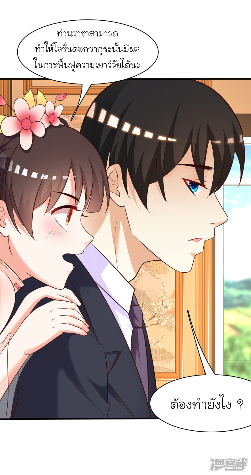 ราชาดอกไม้อมตะ ตอนที่ 61 หน้า 17