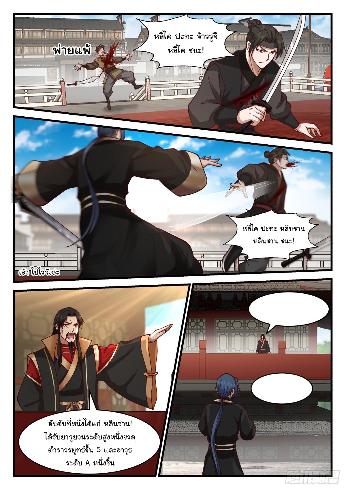 ดาบที่แกร่งขึ้นจากการฆ่า ตอนที่ 48 หน้า 6